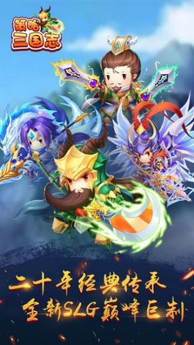 策略三国志