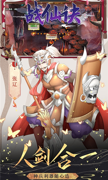战仙诀手游