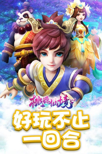 桃源仙境大话问仙