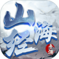 山海经之荒古神兽
