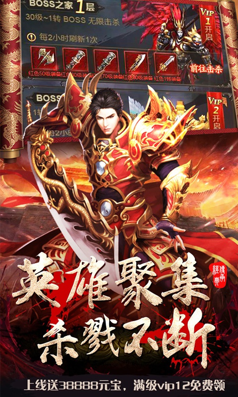 皇者烈焰屠龙
