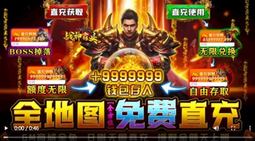战神霸业GM免充特权版