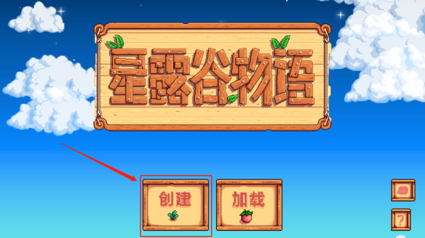 星露谷物语手游中文版