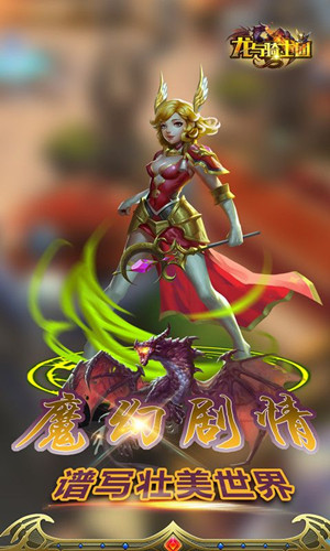 龙与骑士团