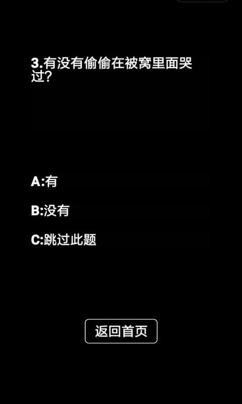 真实的自己手游