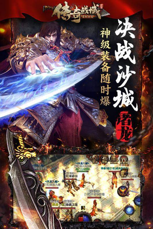传奇战域传奇