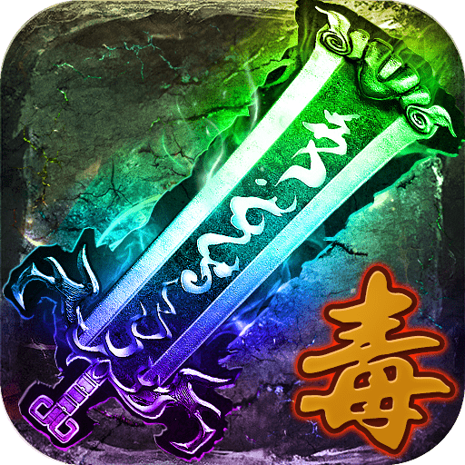 诸神传奇至尊神器版