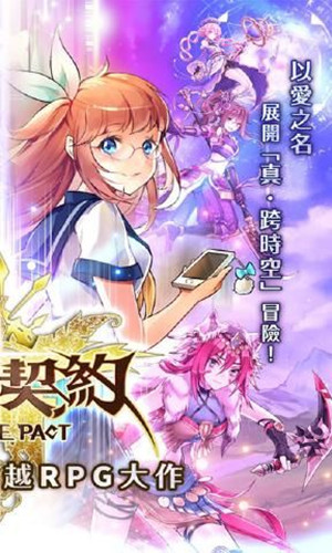 时空契约