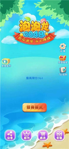 泡泡龙2048