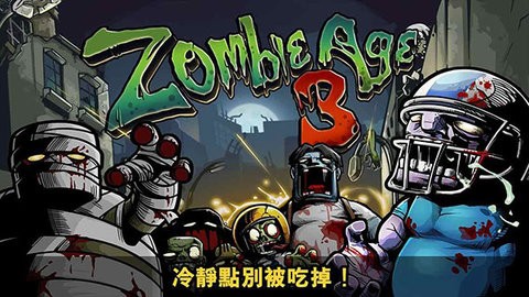 僵尸时代3英文版