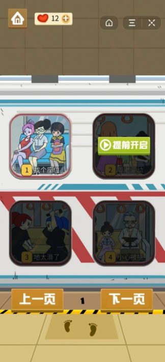 同桌地铁抢座传说