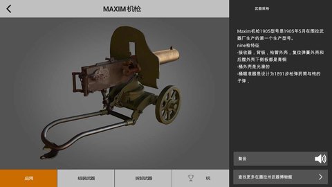 武器博物馆3D版