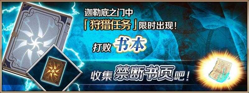 FGO狩猎任务第5弹