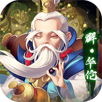 群英传奇官方版