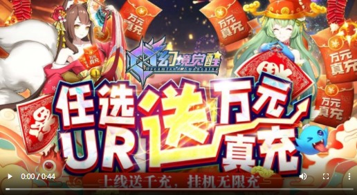 幻境觉醒真充版