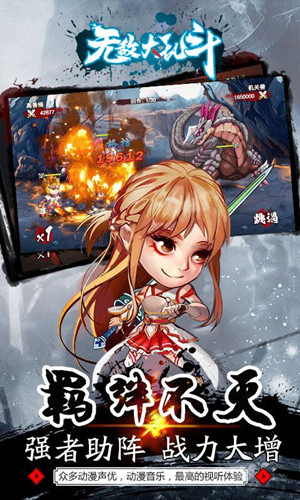 无敌大乱斗