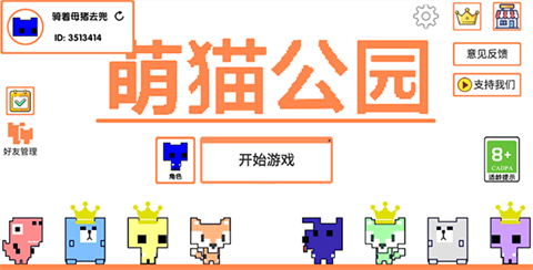 萌猫公园手机版