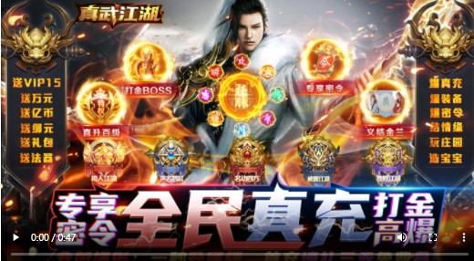 真武江湖真充版