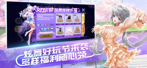 掌上炫舞