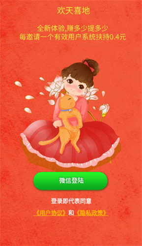 欢天喜地