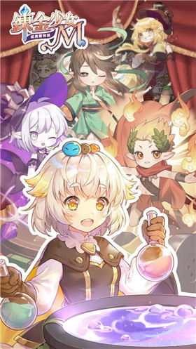 炼金少女M台服