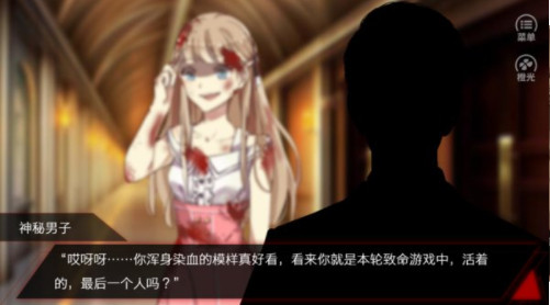 致命游戏