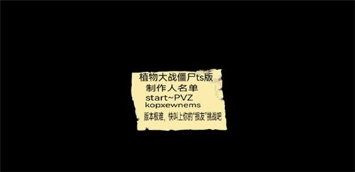 植物大战僵尸ts版支线