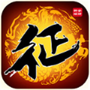 征途传