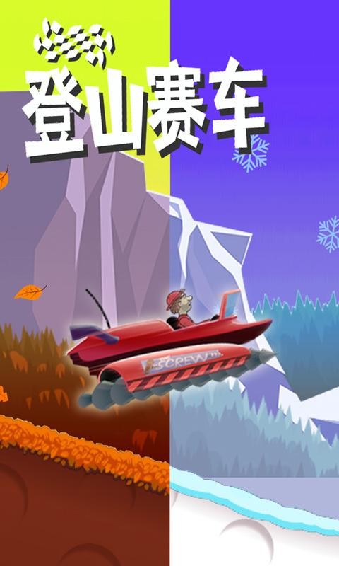 登山赛车1经典版