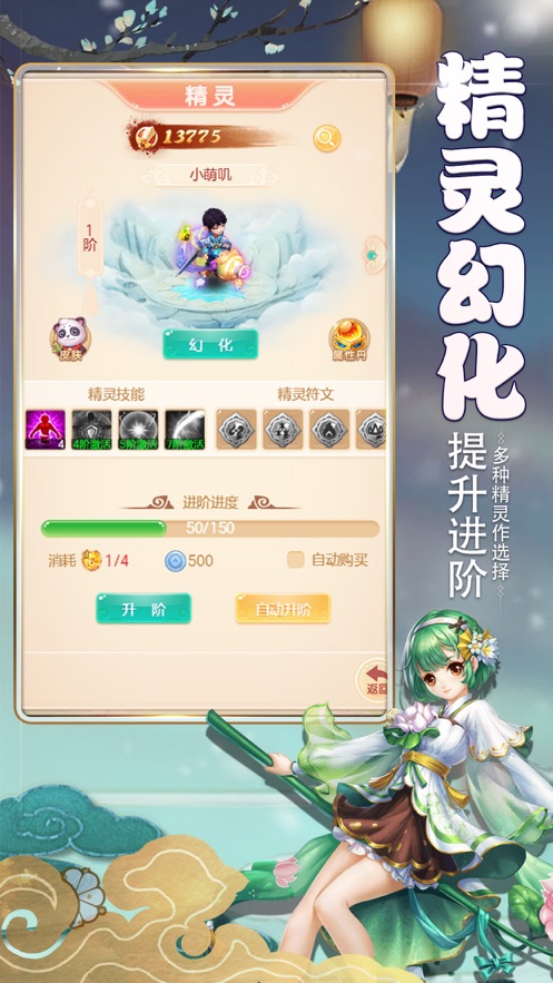 大唐炼妖之东游记