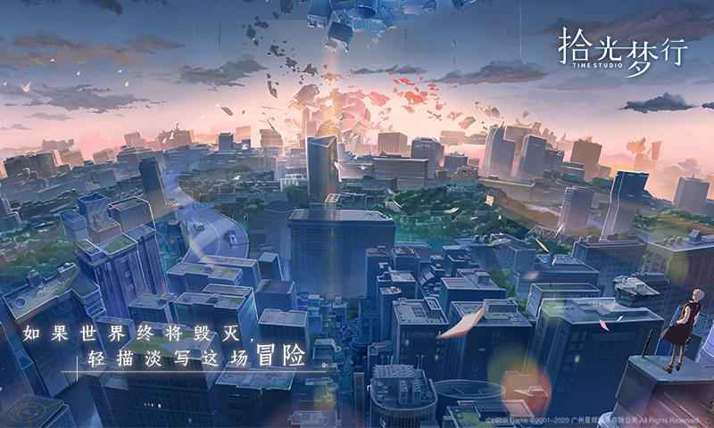 拾光梦行
