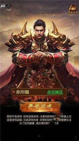 传奇烈焱