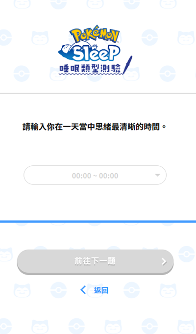 宝可梦睡眠