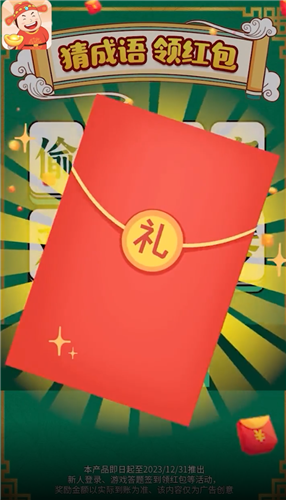成语小当家红包版