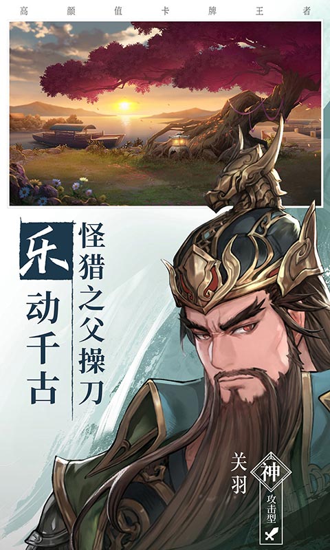 三国志幻想大陆官网版