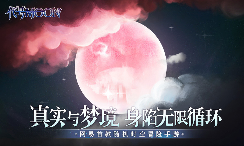 代号MOON首发版