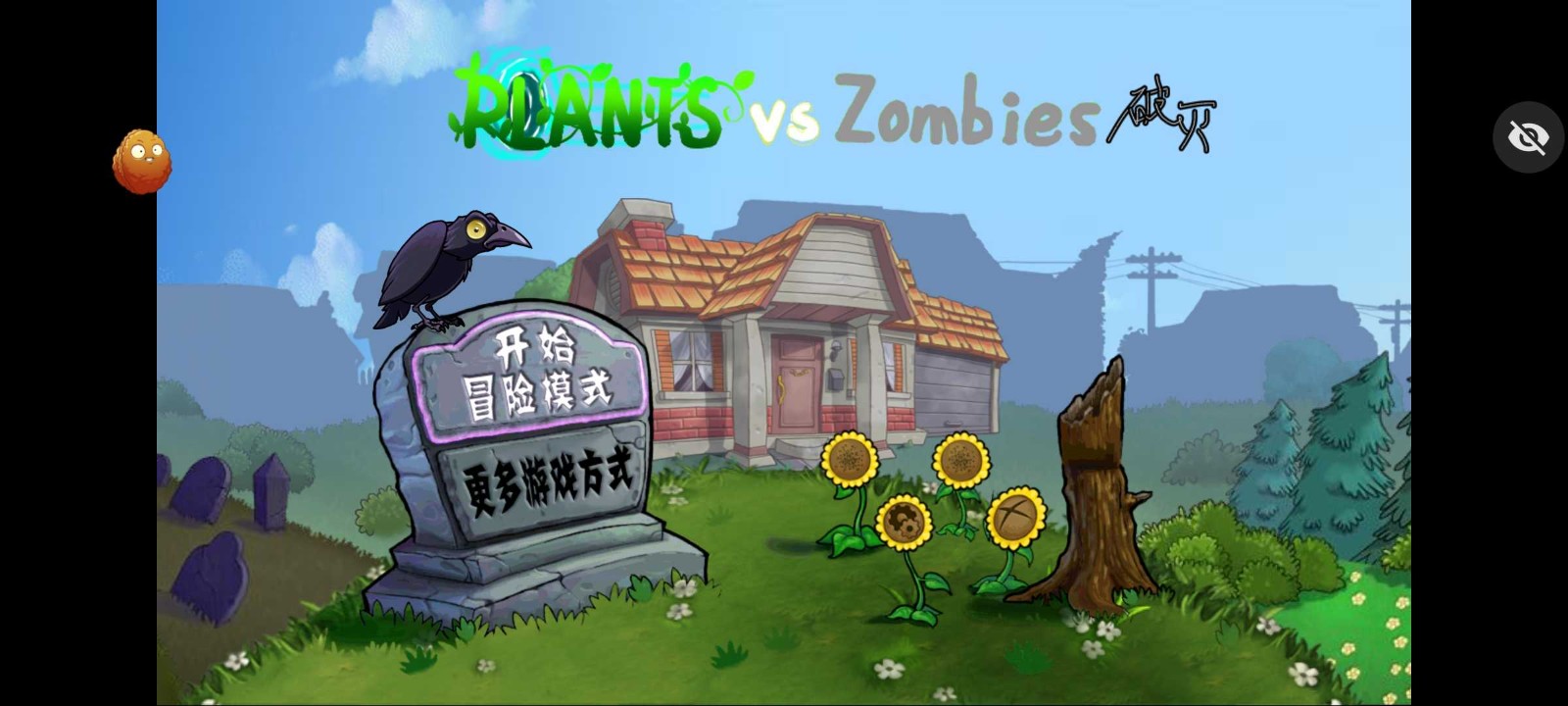 破灭pvz随机植物版