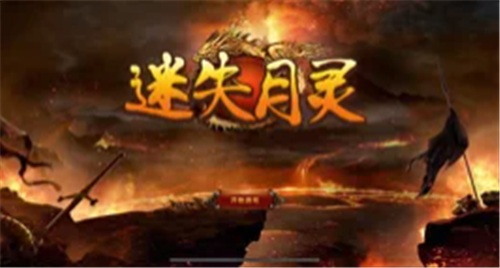 迷失月灵