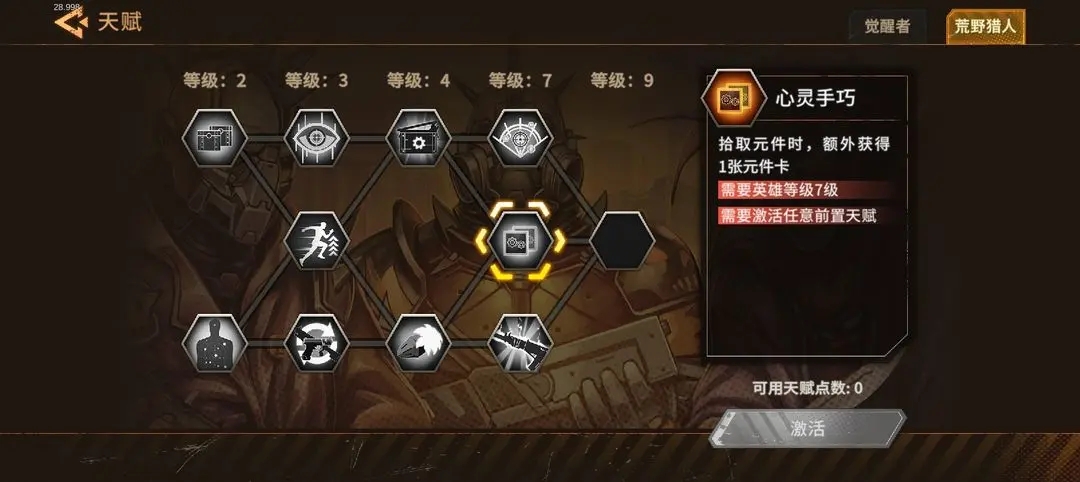 火种协定官方版