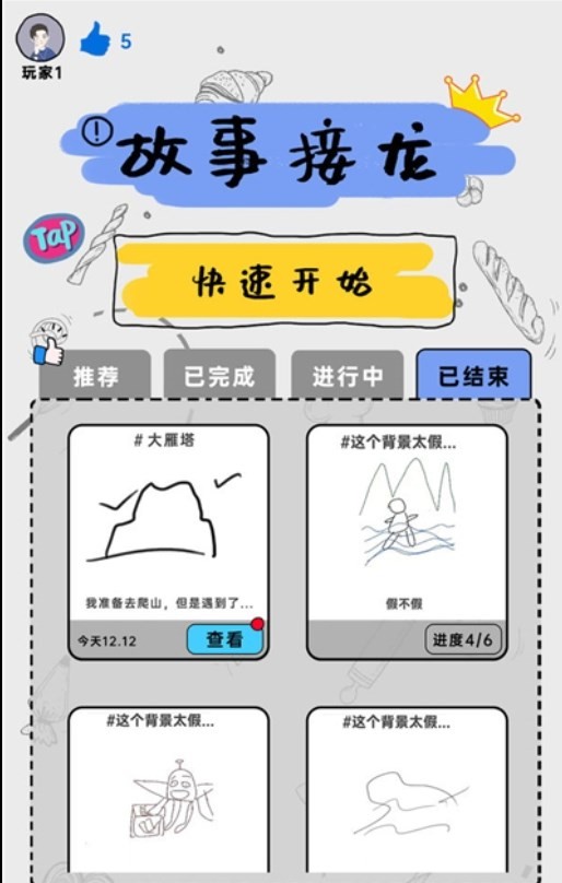 你画我歪接龙版