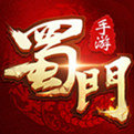蜀门云仙缘