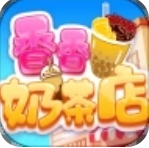 香香奶茶店红包版