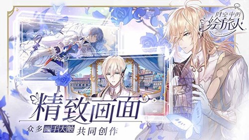 时空中的绘旅人游戏