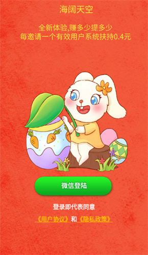 海阔天空红包版