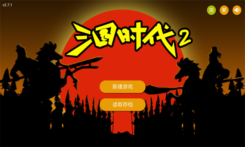 三国时代2手机版
