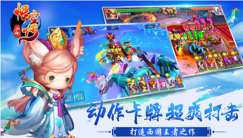 少年悟空传游戏