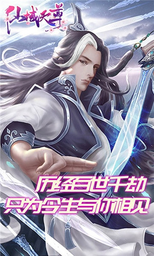 仙域天尊