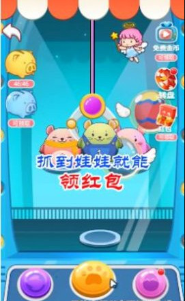 口袋宠物抓娃娃红包版