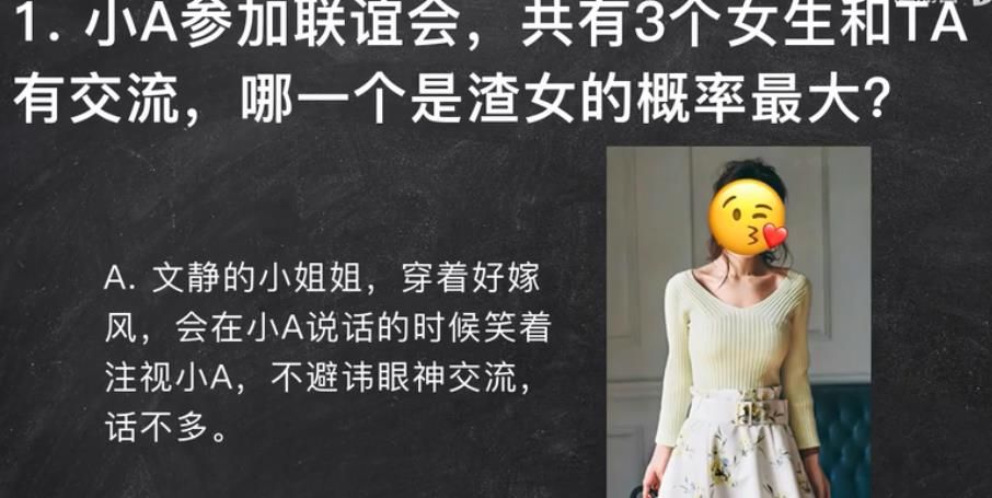 全国渣女鉴别考试答案