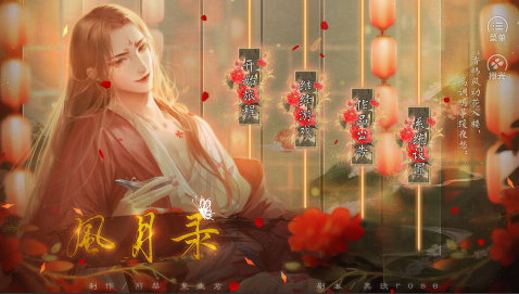 橙光青楼养成风月录
